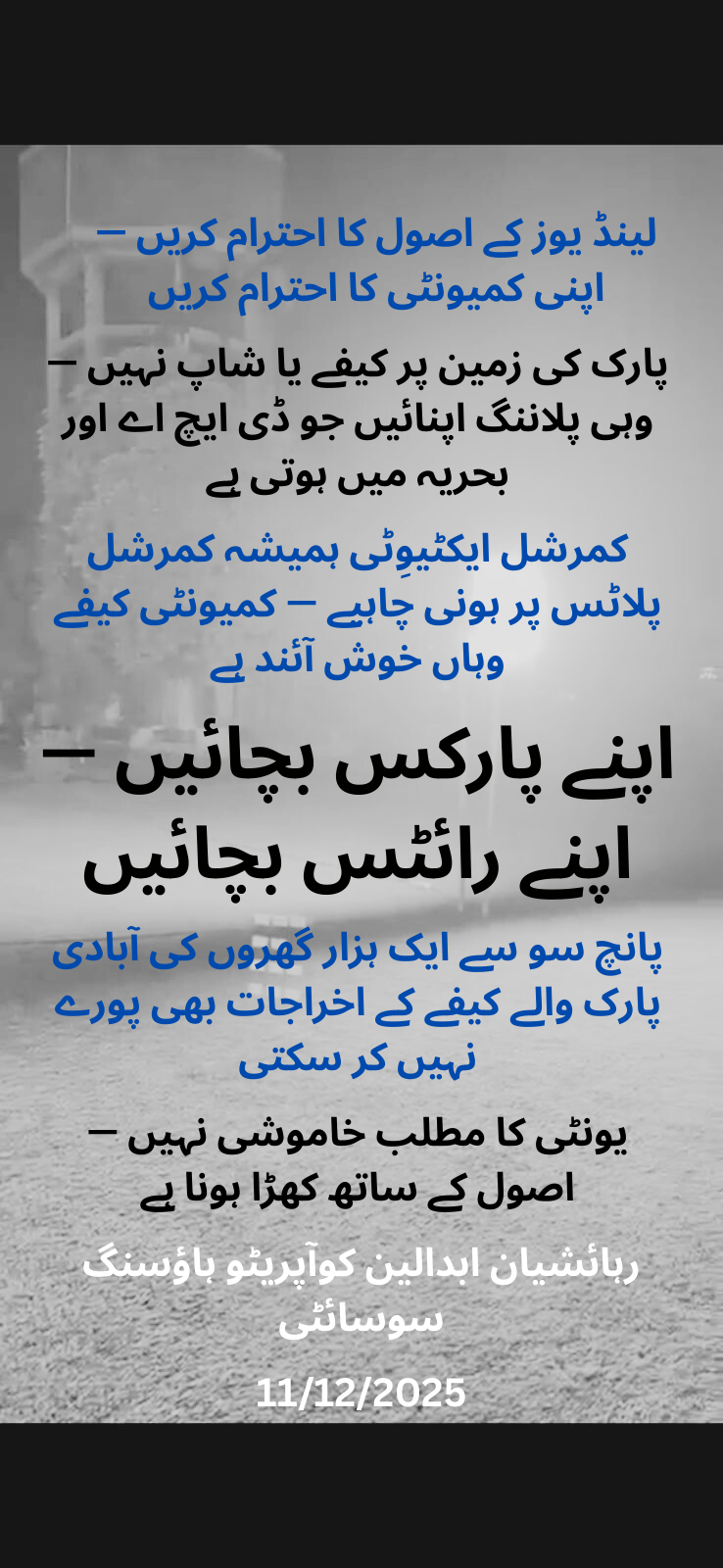 Awareness poster for Abdalians Cooperative Housing Society (ACHS) Lahore: Protect Our Parks — Protect Our Rights (Urdu).