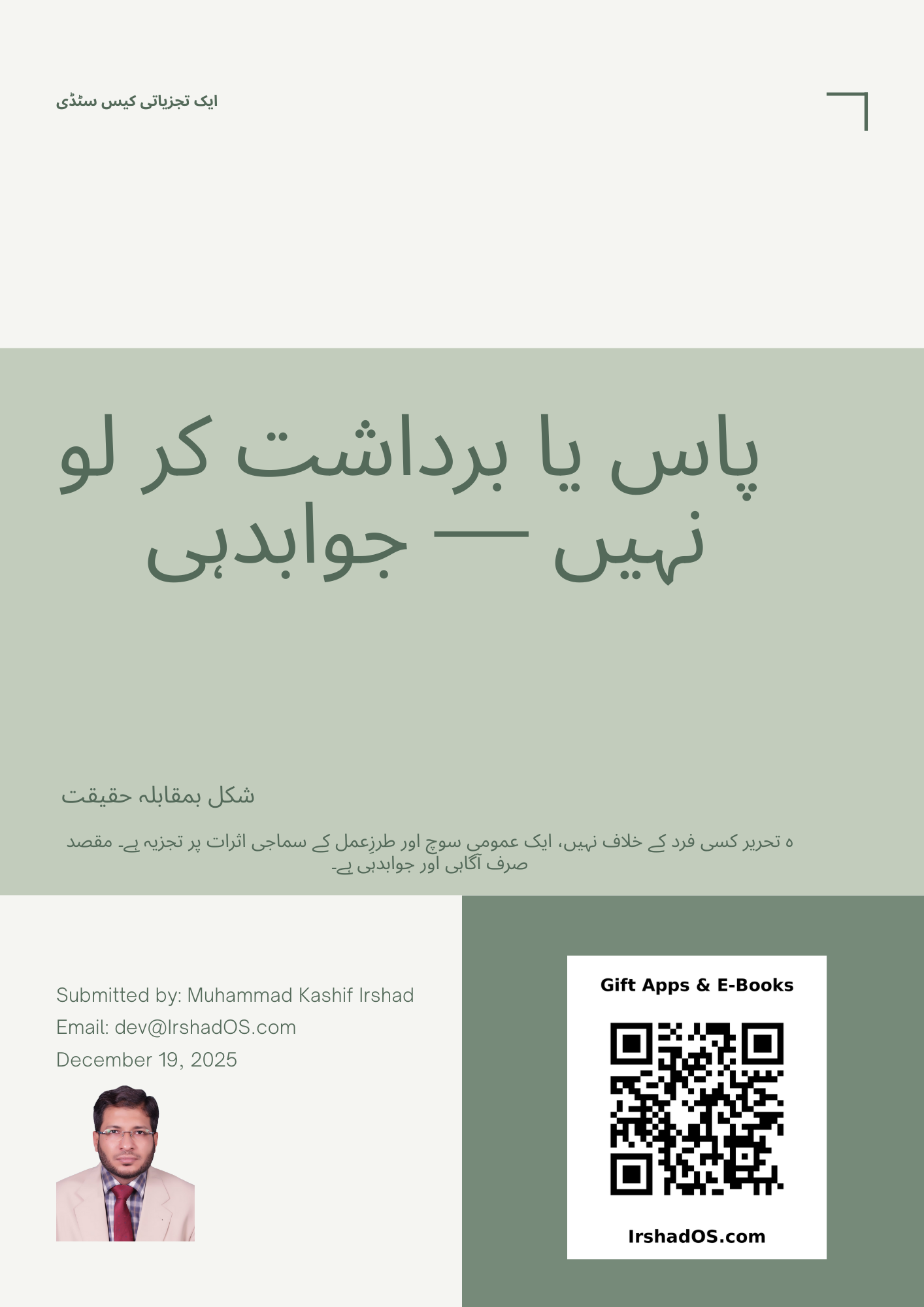 خاموشی رضامندی — اس لیے “چپ رہو” والا مشورہ قابلِ قبول نہیں cover